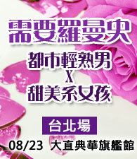 月老銀行－需要羅曼史 都市輕熟男X甜美系女孩-封面