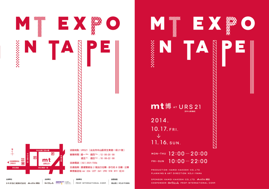 [心得]紙膠帶展 2014 mt博 台北-封面