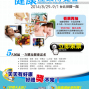 2014台北健康產業博覽會-封面