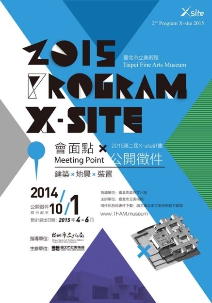 臺北市立美術館 X-site計畫 公開徵件 2015-封面