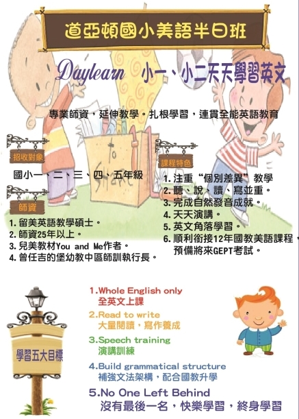 道亞頓英美語國小英文半日班說明會-封面