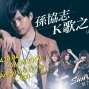 孫協志-K歌之王Live音樂會 2014-封面