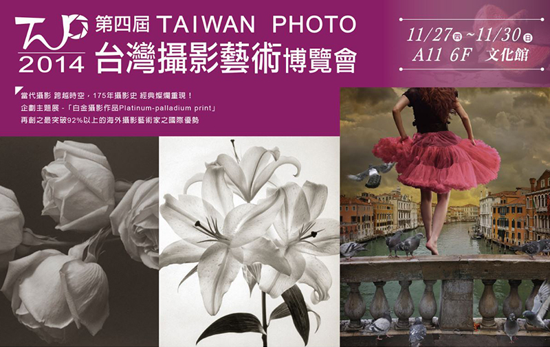 [售票]第四屆台灣攝影藝術博覽會 TAIWAN PHOTO 2014-封面