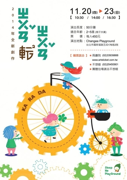 [售票]轉轉Ka Ra Da-封面