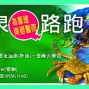 太麻里金崙溫泉路跑2014-封面