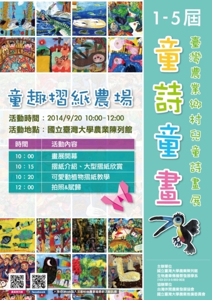 童詩童畫-臺灣農業鄉村兒童詩畫展-封面 童詩童畫-臺灣農業鄉村兒童詩畫展-封面