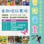 童詩童畫－臺灣農業鄉村兒童詩畫展-封面