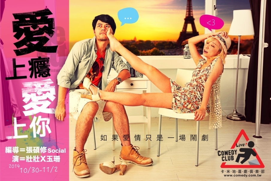 [售票]卡米地 愛情喜劇：愛上癮愛上你-封面