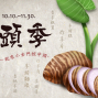 2014烈嶼芋頭季-封面