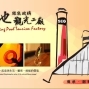 【觀光工廠】春池綠能-玻璃DIY體驗-封面