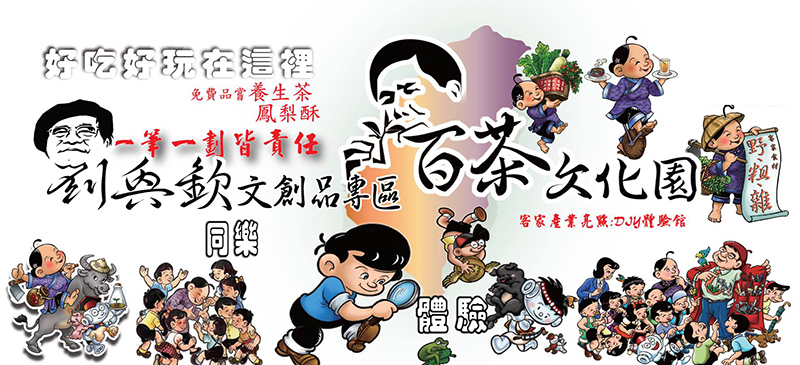 【觀光工廠】百茶文化園區DIY體驗-封面