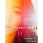 張芸京【Song for friends】音樂會-封面