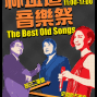2014林班道音樂祭 ~The Best Old Songs~-封面