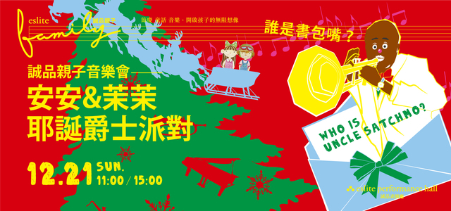 [售票]安安&茉茉 耶誕爵士派對─誰是書包嘴？-封面