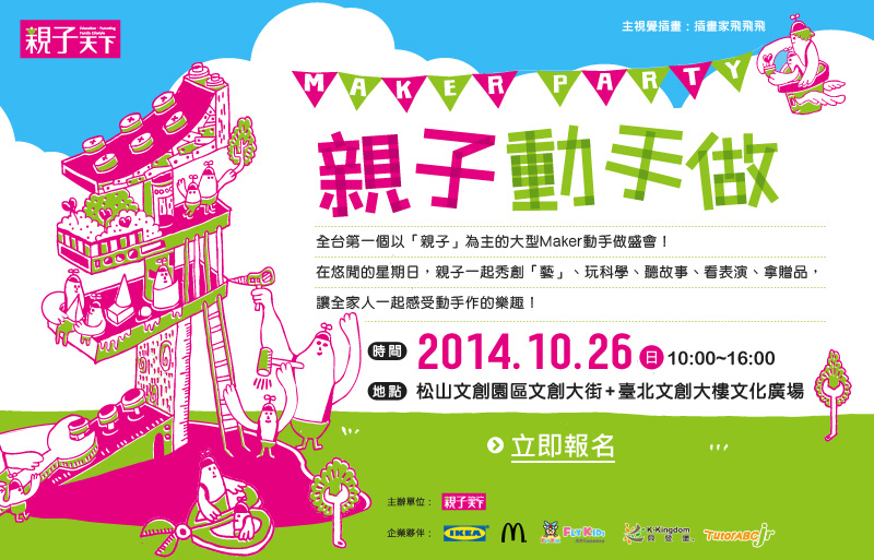 親子動手做 2014-封面