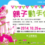 親子動手做 2014-封面