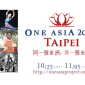 One Asia 亞洲表演藝術節暨國際研討會