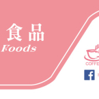 【觀光工廠】義美生產生態生活廠區 DIY體驗 【觀光工廠】義美生產生態生活廠區 DIY體驗