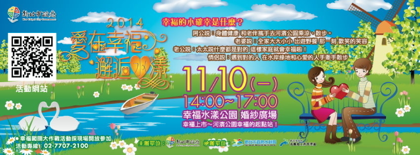 [售票]2014愛在幸福 邂逅水漾-封面