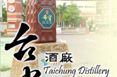 【觀光工廠】台灣菸酒公司台中觀光酒廠DIY體驗