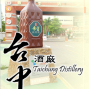 【觀光工廠】台灣菸酒公司台中觀光酒廠DIY體驗-封面