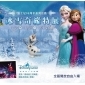 迪士尼90周年系列活動 冰雪奇緣特展 新光三越 迪士尼90周年系列活動 冰雪奇緣特展 新光三越
