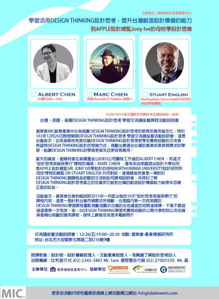 [售票]Design thinking設計思考英倫見學行 行程說明會-封面