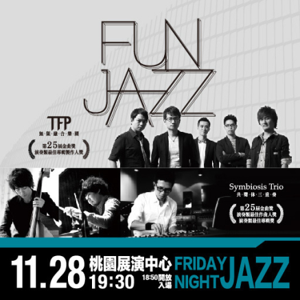 [售票]【桃園展演中心】FUN JAZZ 爵士音樂會 2014-封面