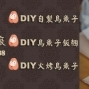 【觀光工廠】珍芳烏魚子見學工廠DIY體驗-封面