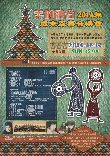 【綠色魔法學校】美的融合 歲末慈善音樂會 2014-封面