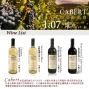 【品酒課】威廉酒藏系列-Cabert 加蓓酒莊-封面
