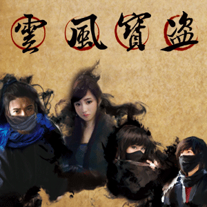 [售票]【密室逃脫遊戲】盜寶風雲（預約制）-封面