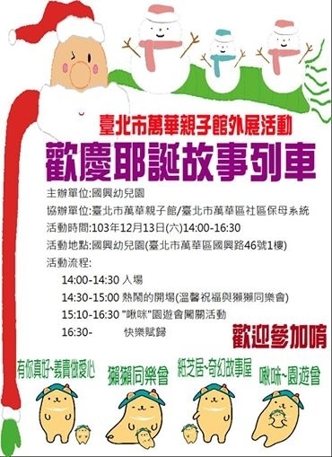 歡慶耶誕故事列車2014-封面