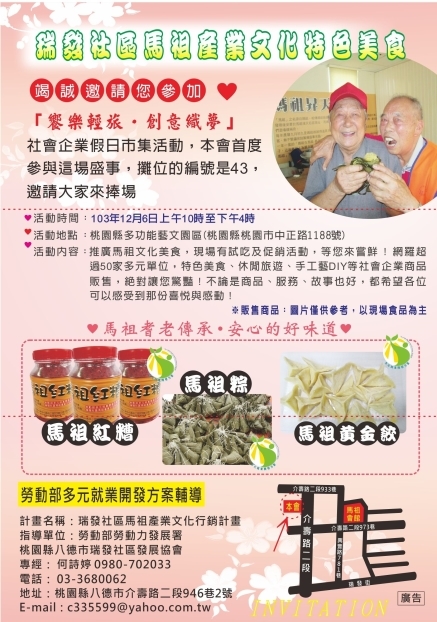 瑞發社區馬祖特色美食-封面