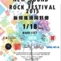 【迴響音樂】新聲搖滾Festival 2015-封面