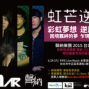 【PIPE Live】聲納SONAR-虹芒逆現 台北演唱會-封面
