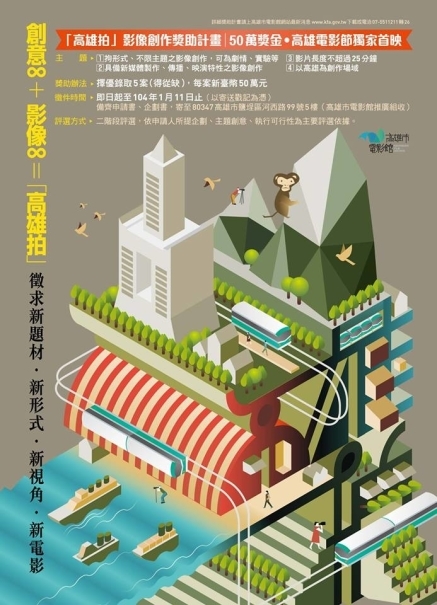 「高雄拍」影像創作獎助計畫徵件-封面 「高雄拍」影像創作獎助計畫徵件-封面