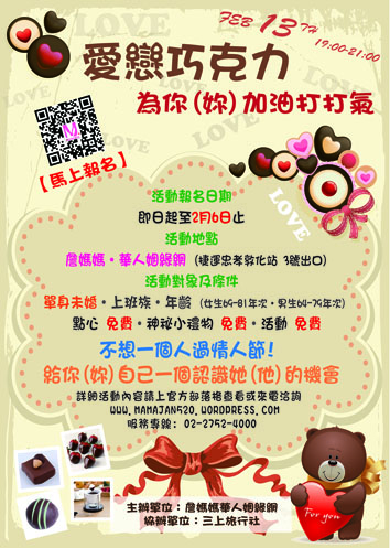 ღ 愛戀巧克力 ♥ 為你（妳）加油打打氣...如果你（妳）還沒嘗試做過巧克力送給喜歡的人-封面