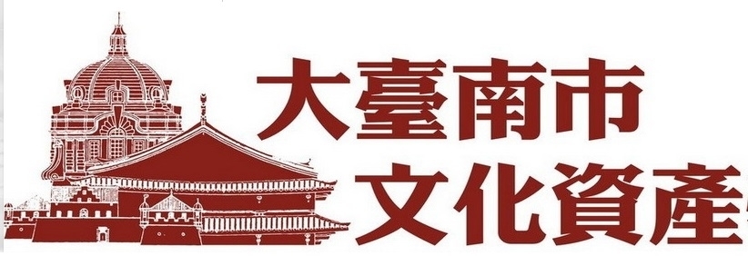 【走讀府城老街】中西區、五條港系列導覽活動-封面