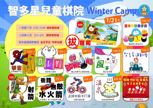 2016智多星圍棋冬令營-封面