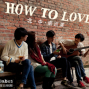 熊寶貝樂團 How to Love 北中南巡迴-封面