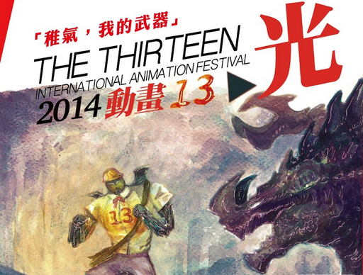 【成大叩門ECKO-咖啡時間】動畫家張晏榕、謝珮雯談國際動畫影展經驗-封面