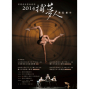 舞蹈創作展－2014補夢人-封面