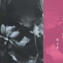 1839當代藝廊：愛蓮說│趙中屏 創作個展-封面
