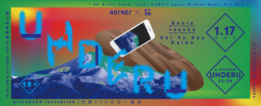 【Korner】UnderU X Korner 1.17 一起在黑暗中跳舞吧！-封面