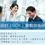 2015實驗設計（DOE） 實戰技術研修班-封面