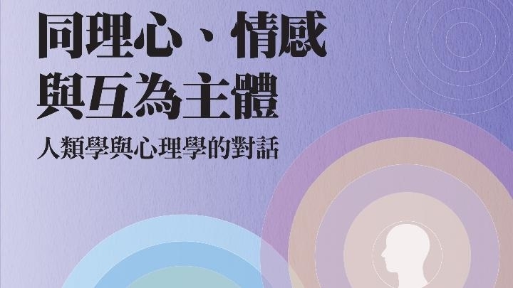 【誠品松菸】同‧理‧心：夏蟲也可以語冰-封面