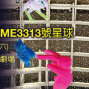 2015奇幻ME3313號星球-封面