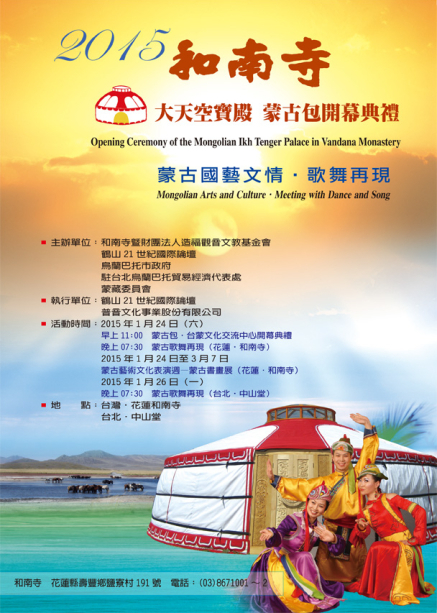 和南寺• 大天空寶殿•蒙古包開幕典禮-封面