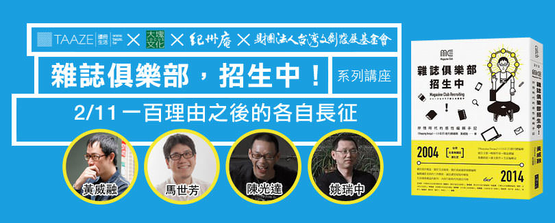 《雜誌俱樂部招生中！》系列座談@紀州庵文學森林-封面